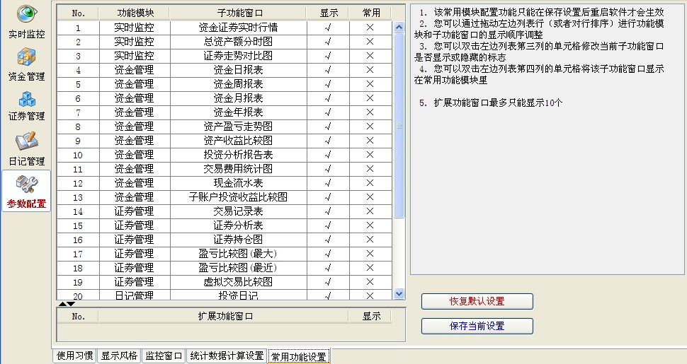 常用功能设置